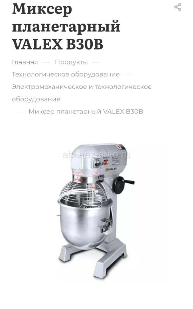 Миксер планетарный