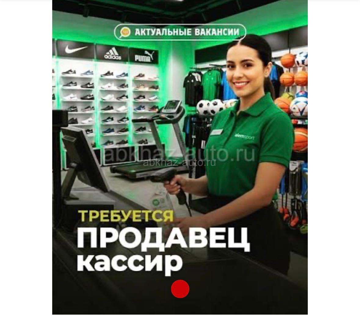 Продавец консультант