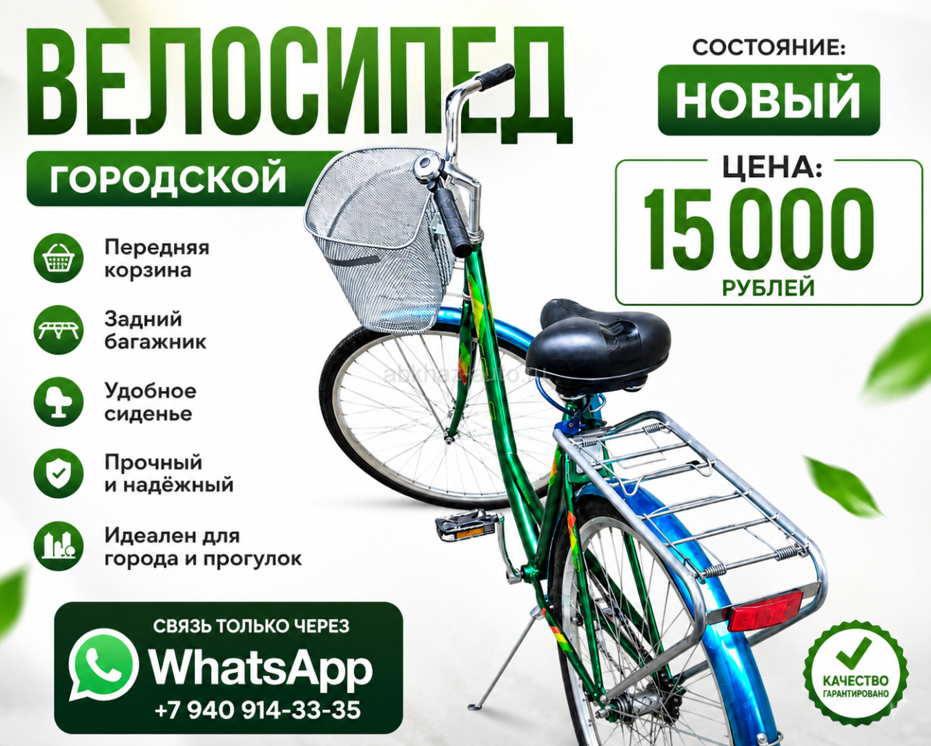 Велосипед
