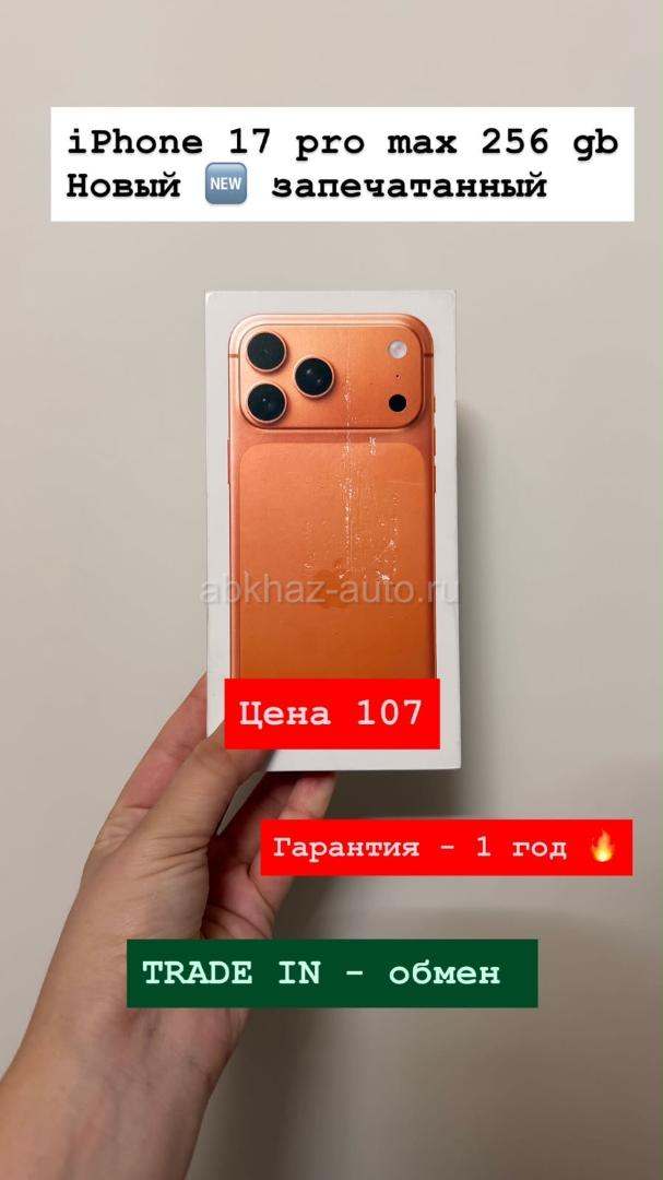 iPhone 17 Pro Max 256 GB