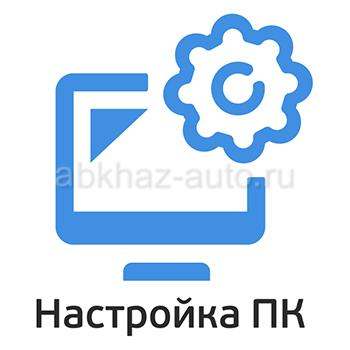 Настройка компьютеров и ноутбуков