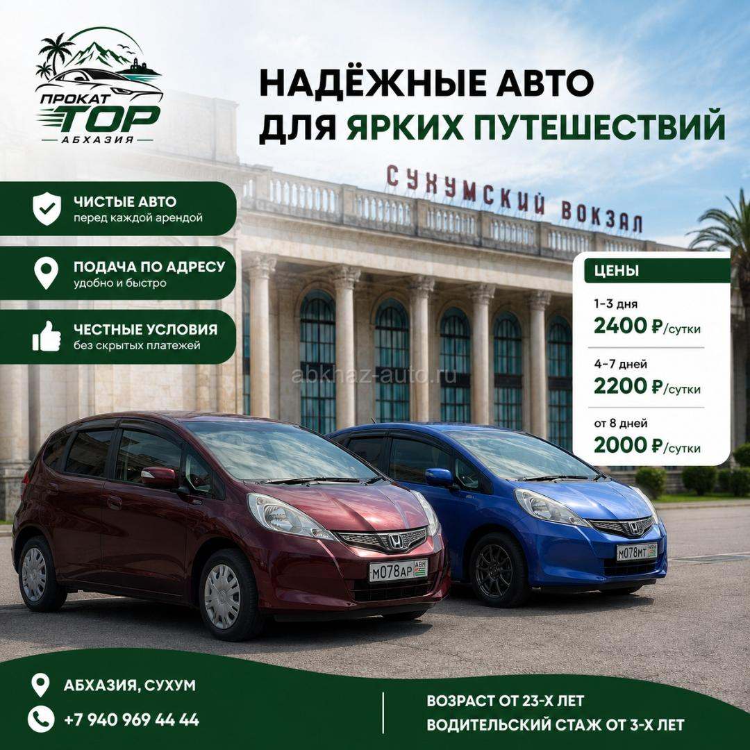 Авто в Аренду
