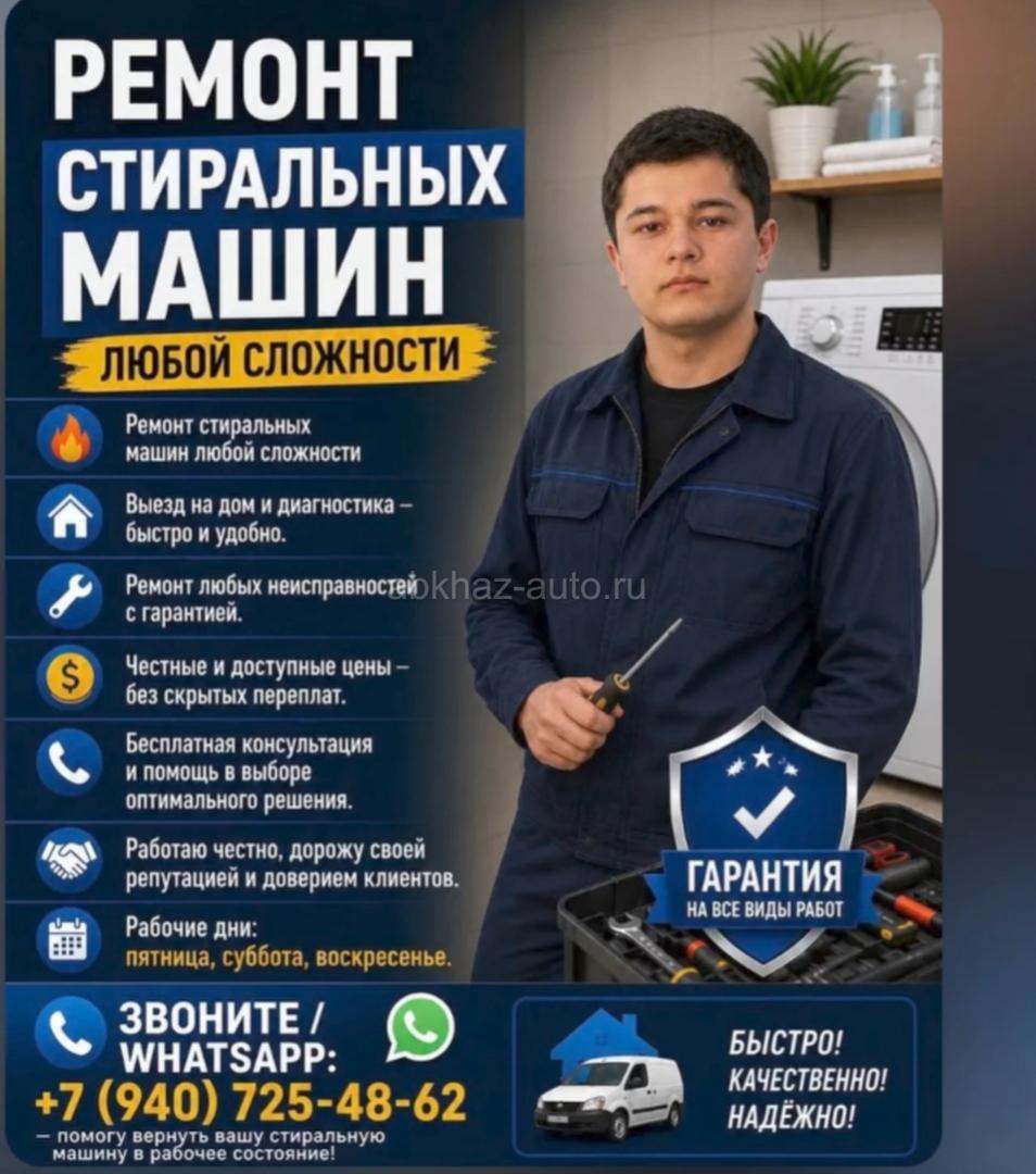 Ремонт стиральных машин